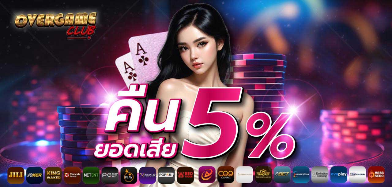 คืน5-overgameclub