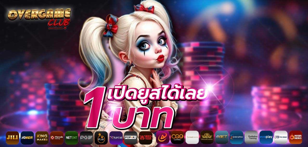 เปิดยูส-overgameclub