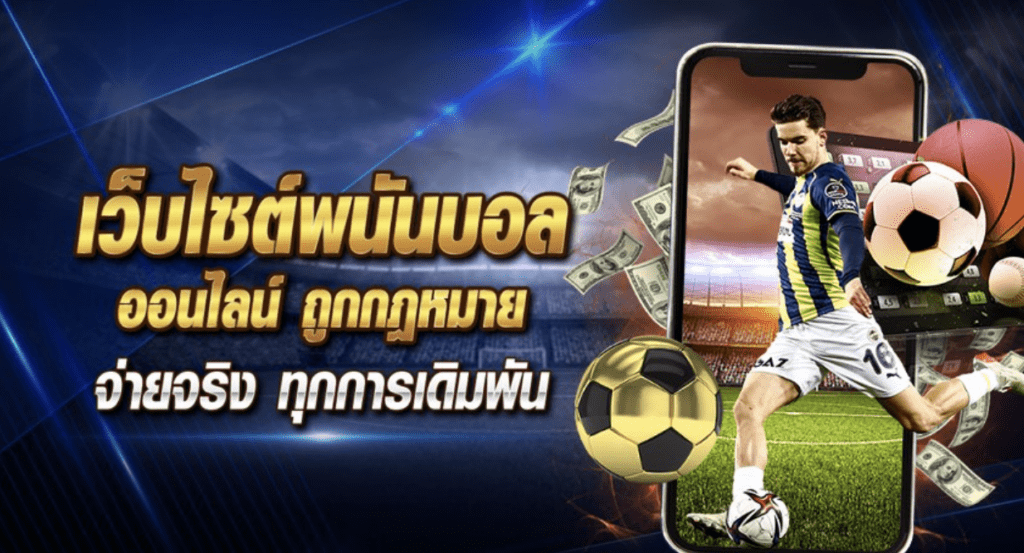 overgameclub แทงบอลออนไลน์ สมัครสมาชิกฟรีเล่นกันแบบจุใจ