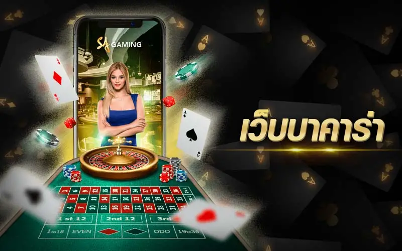 บาคาร่า แจกเครดิตฟรี 50,000 บาท สมัครได้ที่ overgameclub